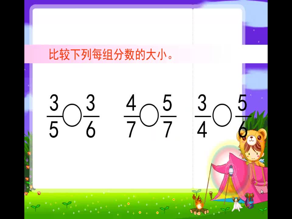 小学数学《通分》胡冬梅 新篁小学