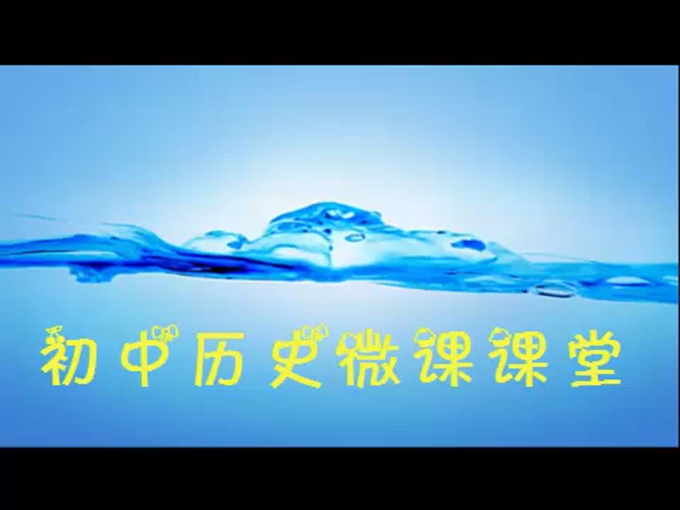 初中历史《中国现代农村土地制度的四次变迁》吉光子+六合区励志学校