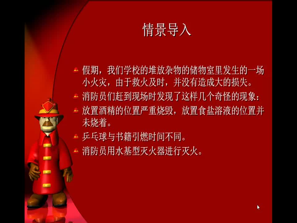 初中化学《实验活动3燃烧的条件》易容 玉带中学