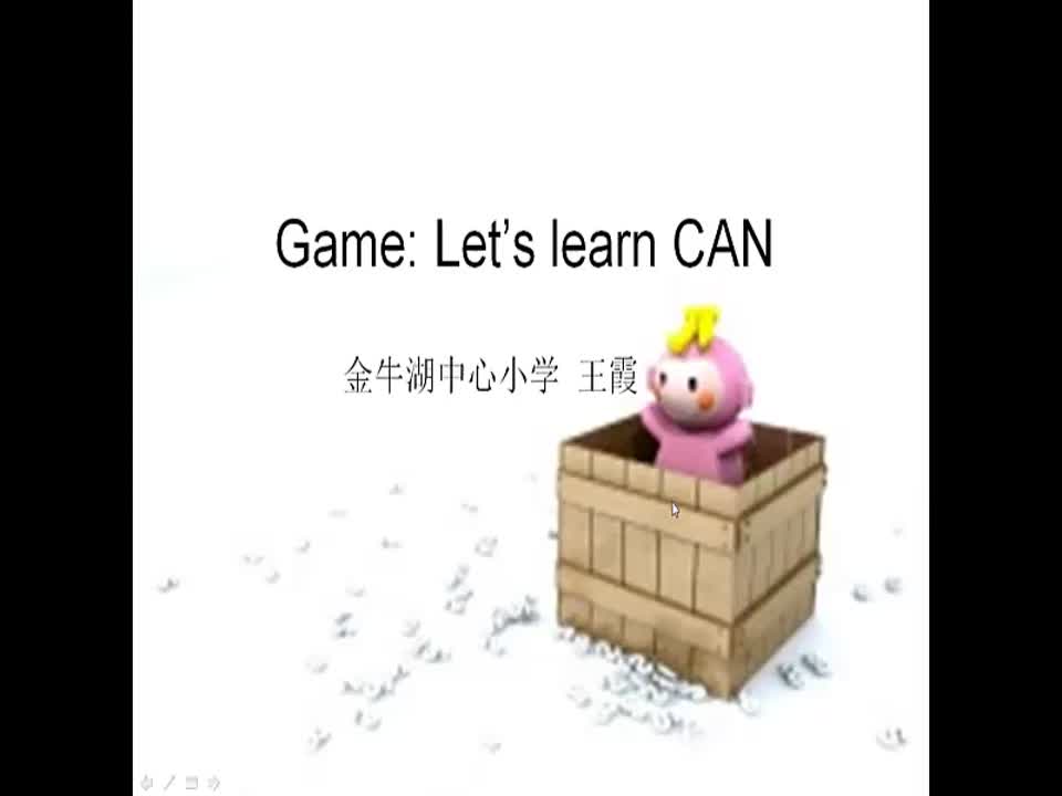 小学英语 Let's learn can 金牛湖中心小学 王霞