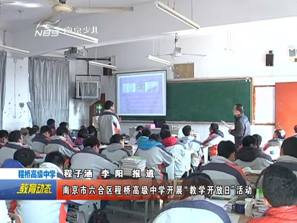 程桥高级中学开展“教学开放日”活动