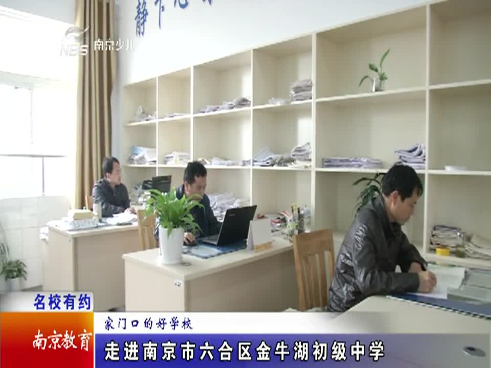 走进金牛湖初级中学