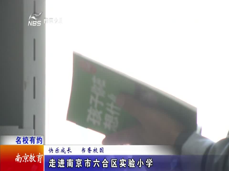 快乐成长 书香校园(实验小学)