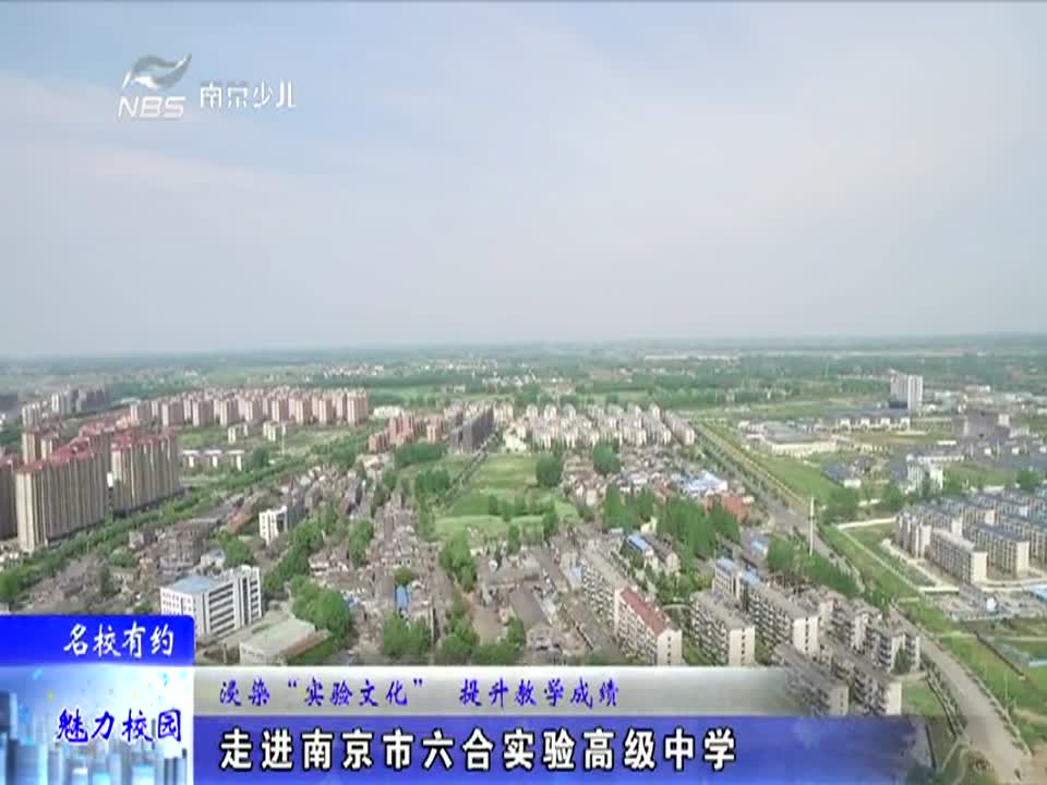 浸染“实验文化” 提升教学质量_实验高中