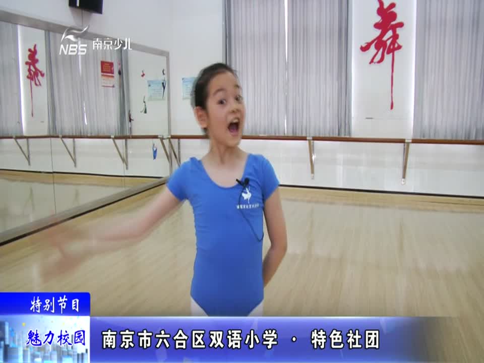 双语小学特色社团