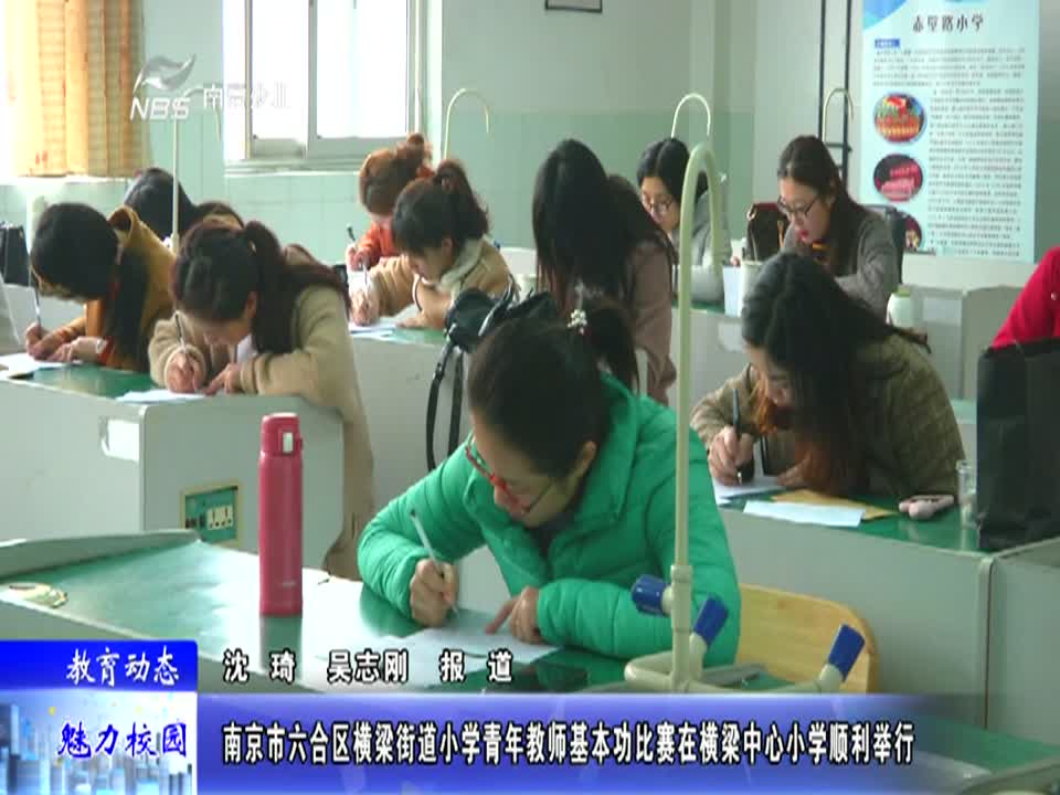 横梁街道小学青年教师基本功比赛在横梁中心小学顺利举行