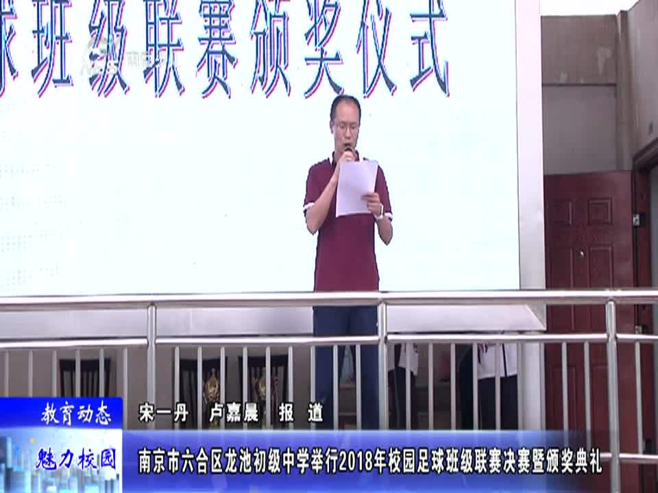 龙池初级中学举行2018年校园足球班级联赛决赛暨颁奖典礼