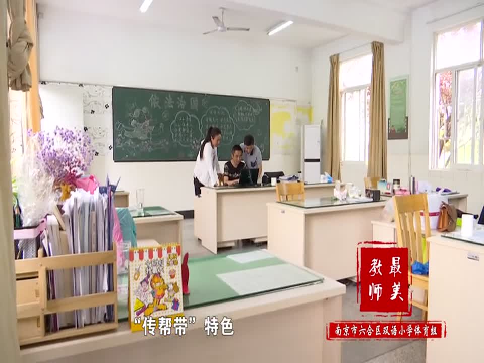 2018最美教师团队——市六合区双语小学