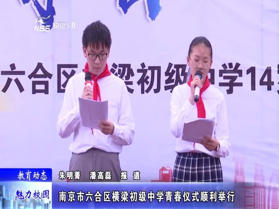 横梁初级中学青春仪式顺利举行
