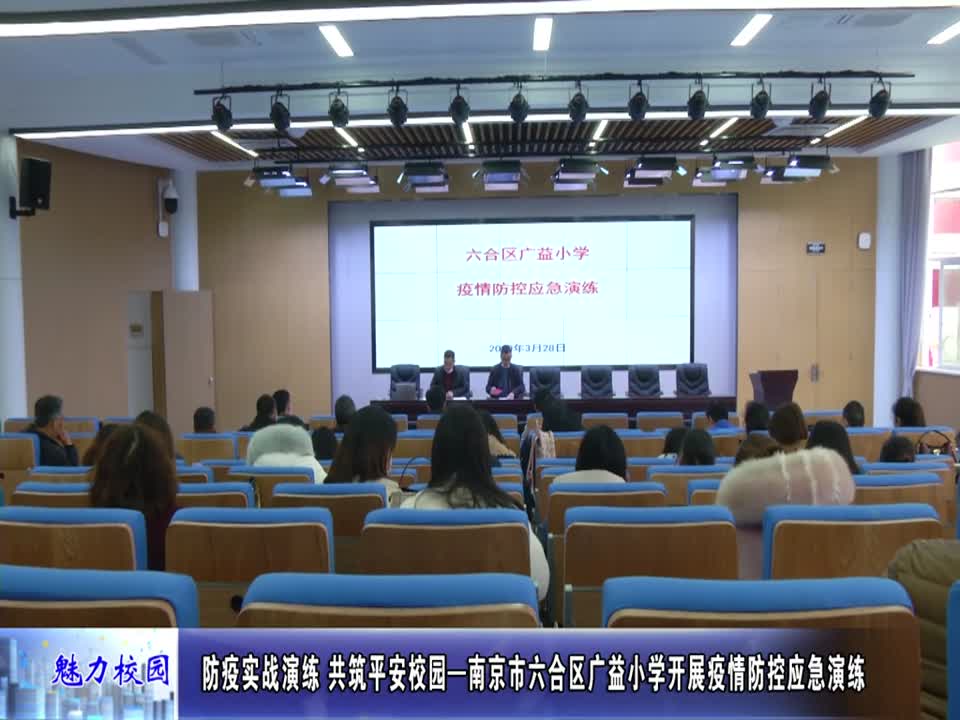 广益小学开展疫情防控应急演练