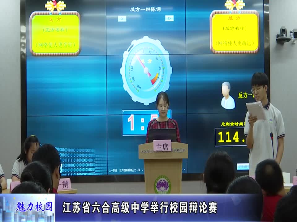江苏省六合高级中学举行校园辩论赛