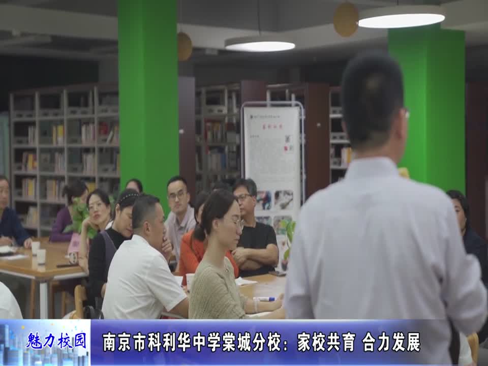 科利华中学棠城分校:家校共育 合力发展