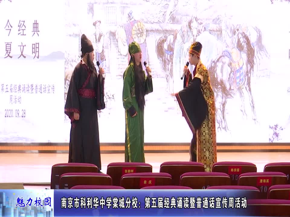 科利华中学棠城分校:第五届经典诵读暨普通话宣传周活动