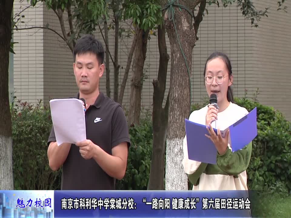 科利华中学棠城分校:“一路向阳 健康成长”第六届田径运动会