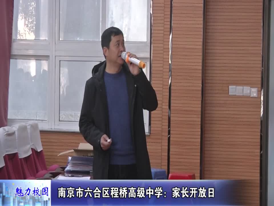 程桥高级中学_家长开放日