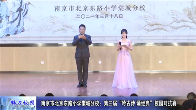 北京东路小学棠城分校:第三届“吟古诗 诵经典”校园对抗赛