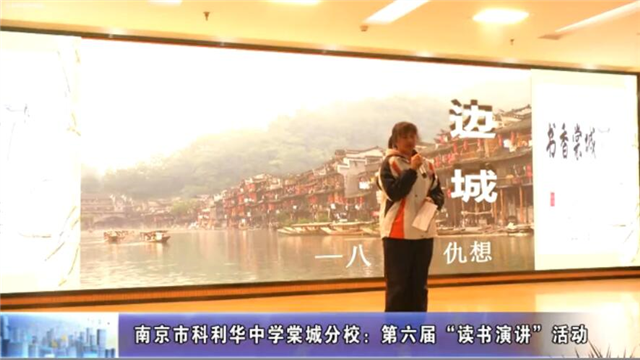 科利华中学棠城分校:第六届“读书演讲”活动