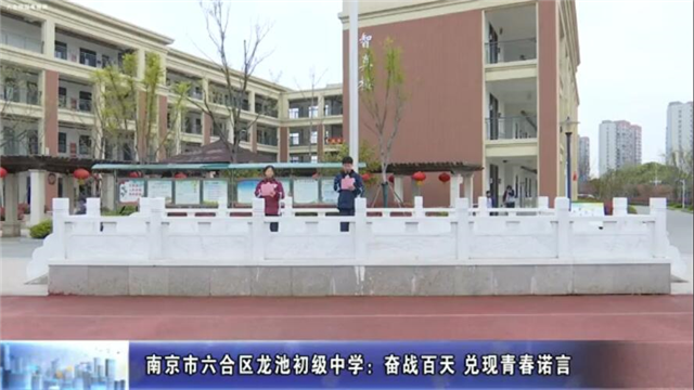 龙池初级中学:奋战百天 兑现青春诺言